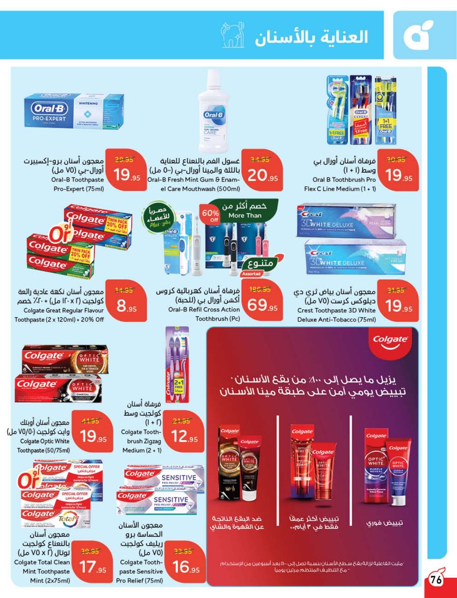 panda offers from 5mar to 11mar 2025 عروض بنده من 5 مارس حتى 11 مارس 2025 صفحة رقم 70